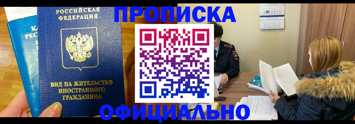временная регистрация в квартире в Рузаевке